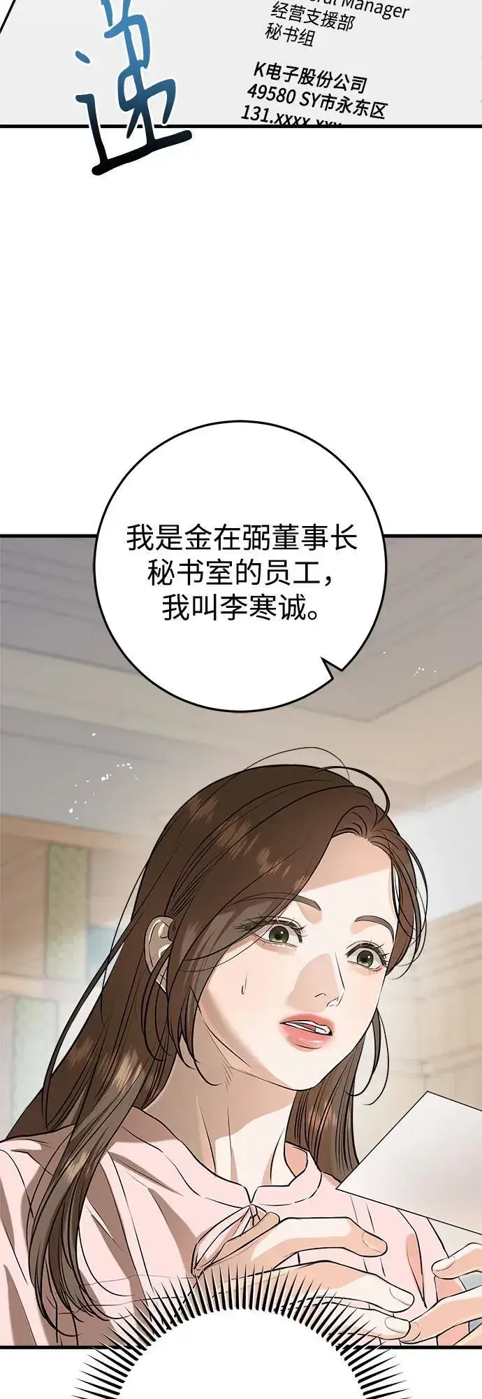 《恨不得吃掉妳》第85话图9