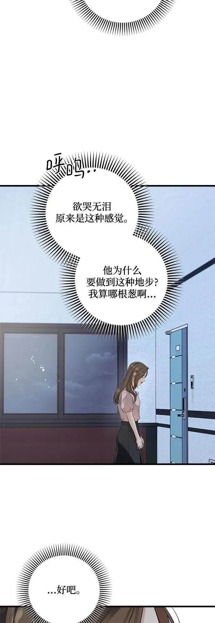 《恨不得吃掉妳》第86话图11