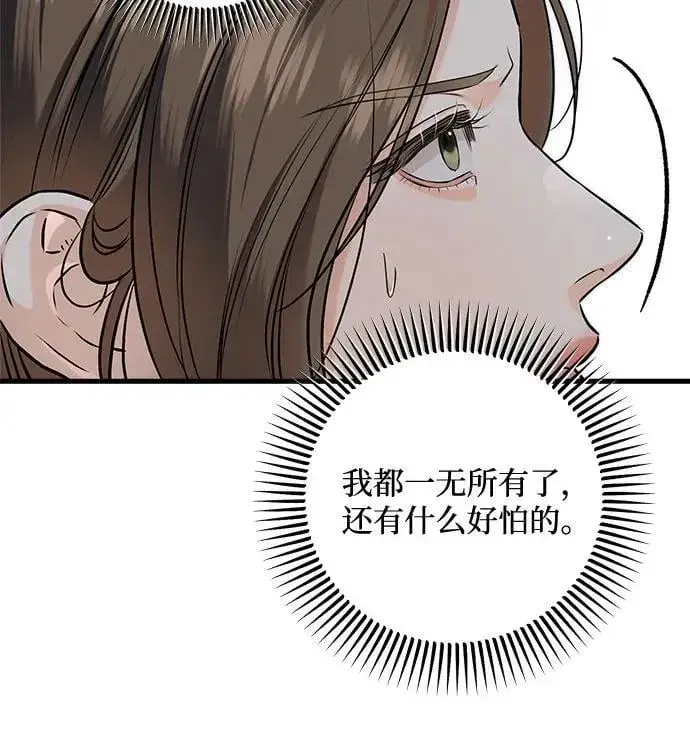 《恨不得吃掉妳》第86话图12