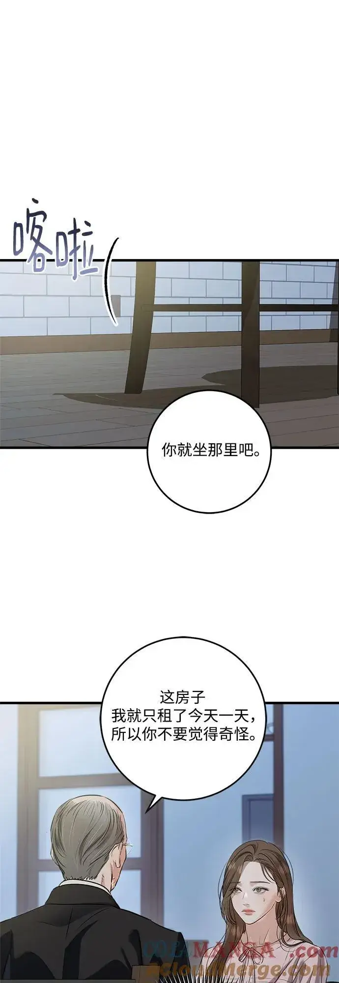 《恨不得吃掉妳》第86话图16