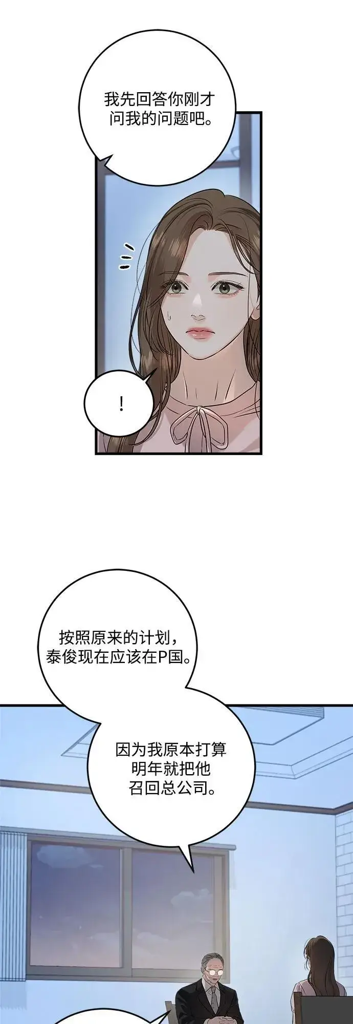 《恨不得吃掉妳》第86话图18