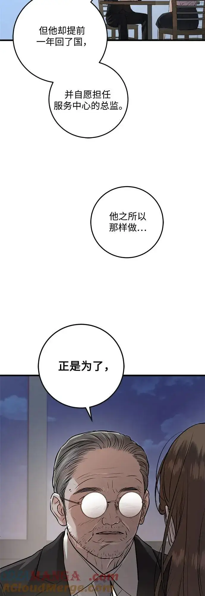 《恨不得吃掉妳》第86话图19