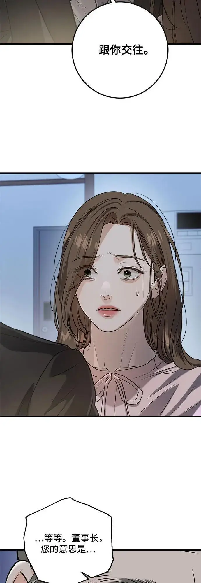 《恨不得吃掉妳》第86话图20