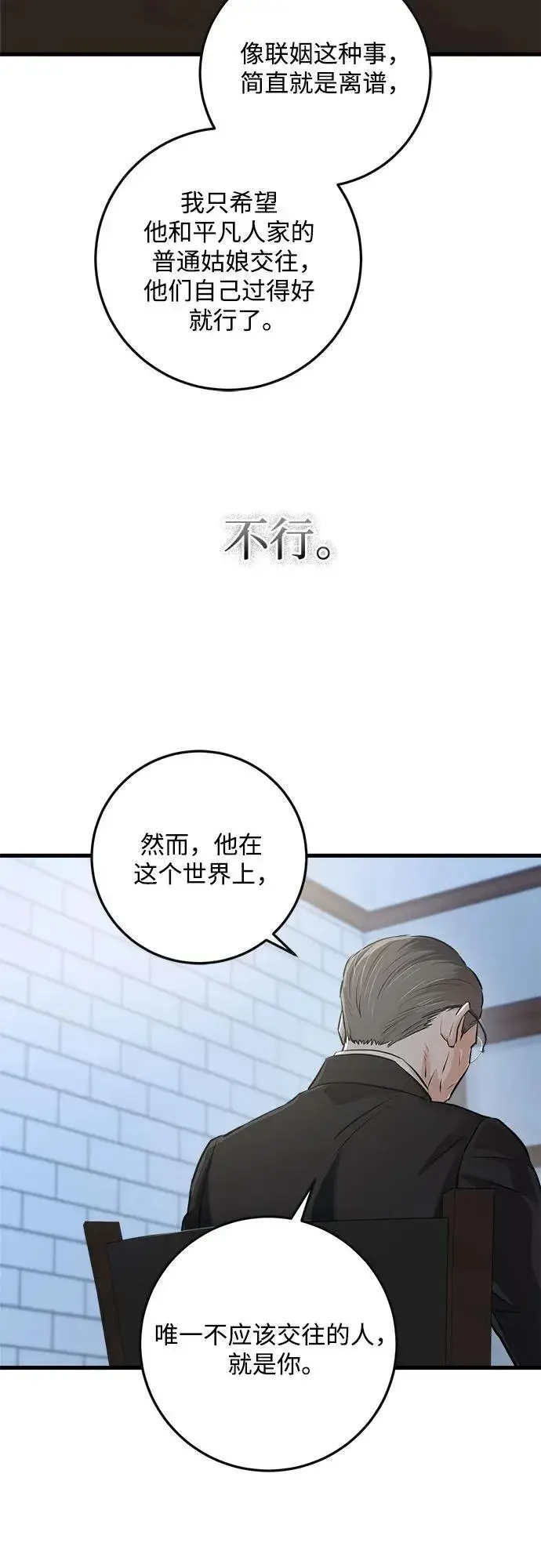 《恨不得吃掉妳》第86话图24