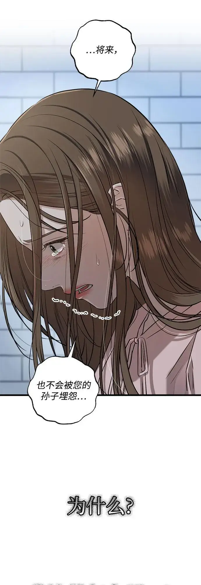 《恨不得吃掉妳》第86话图29