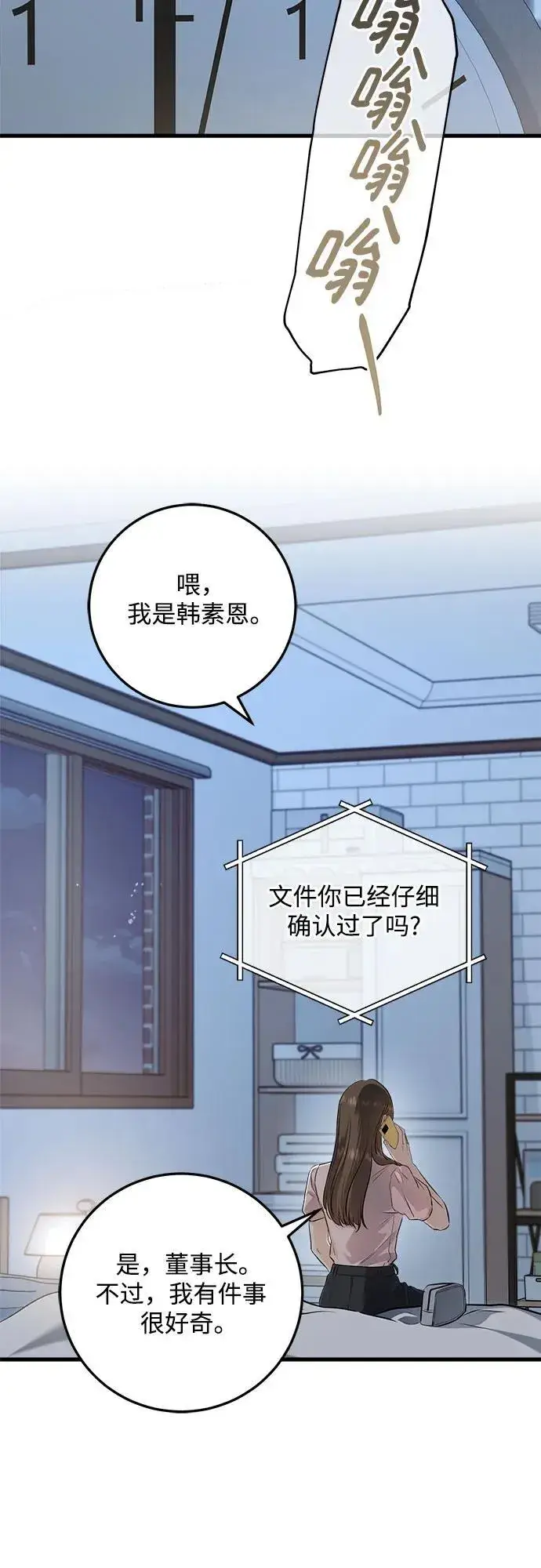 《恨不得吃掉妳》第86话图3