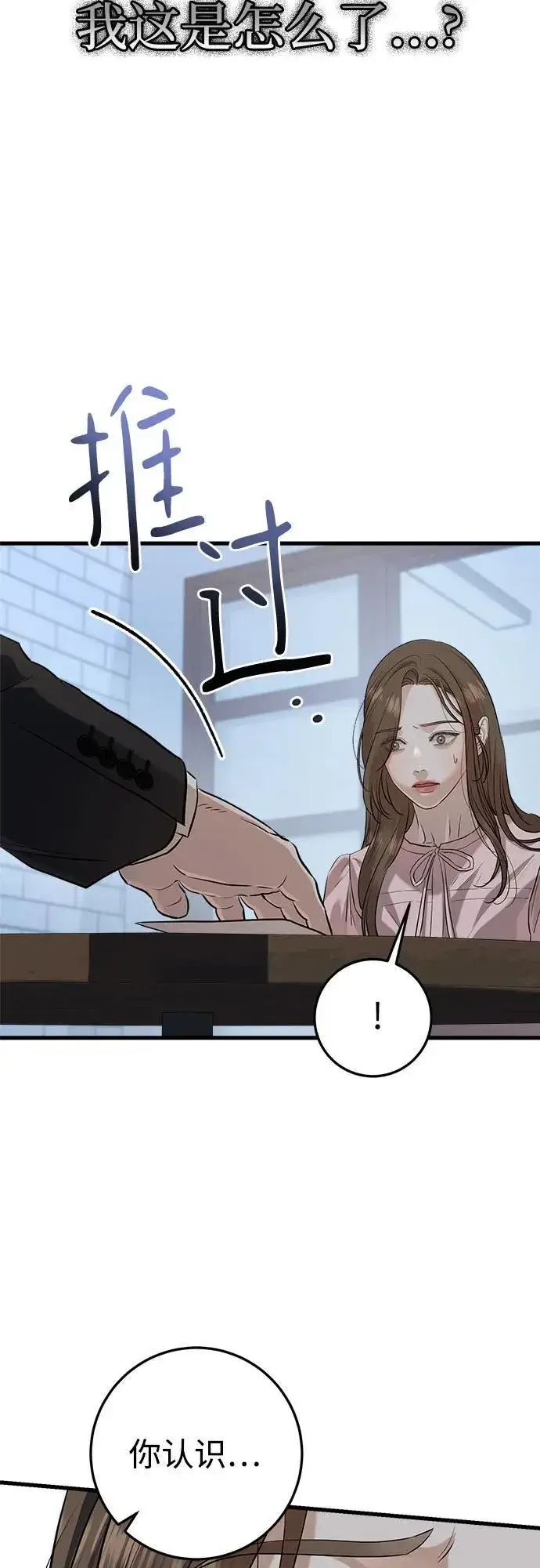 《恨不得吃掉妳》第86话图30