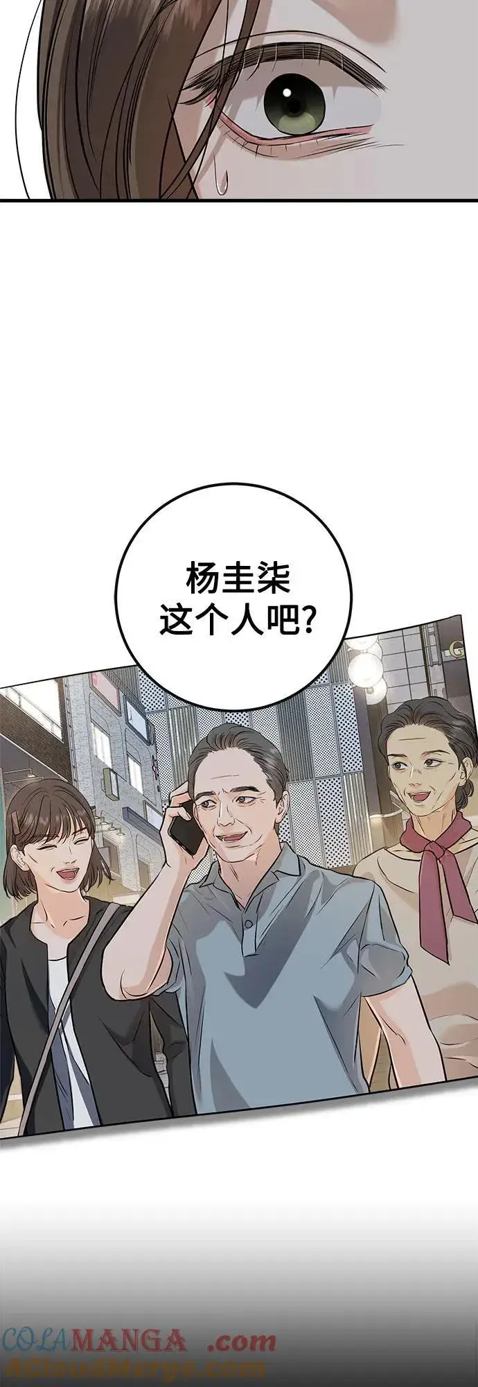 《恨不得吃掉妳》第86话图31