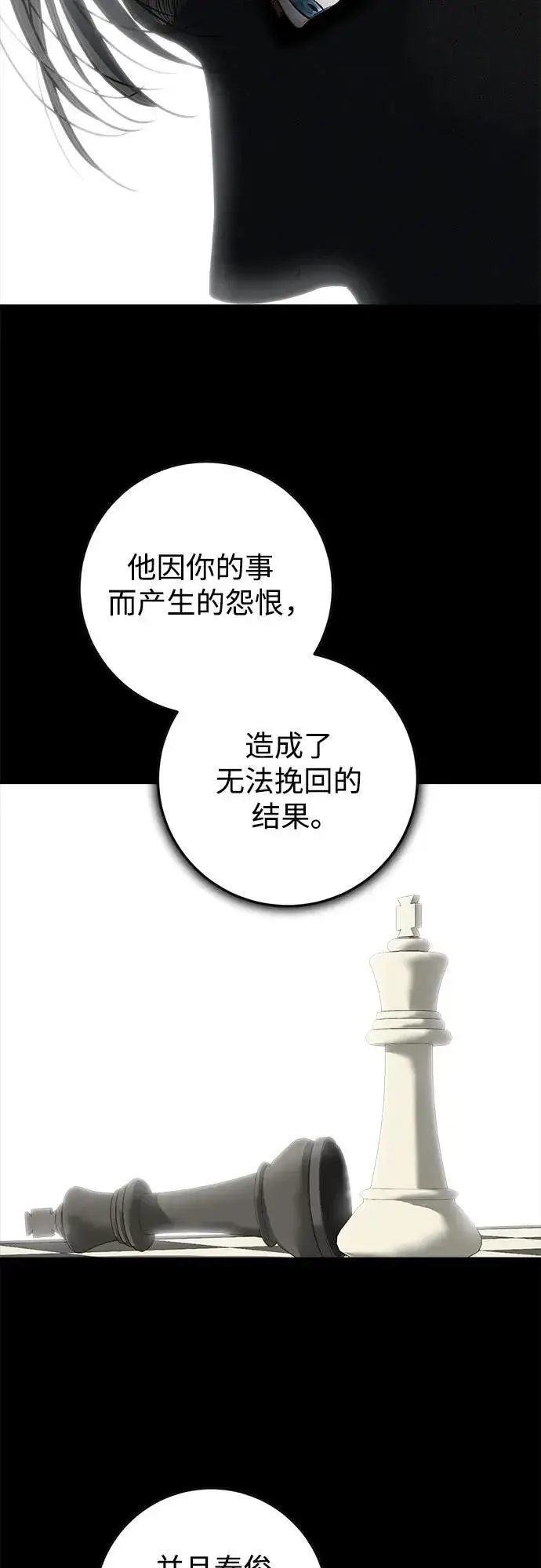 《恨不得吃掉妳》第86话图36