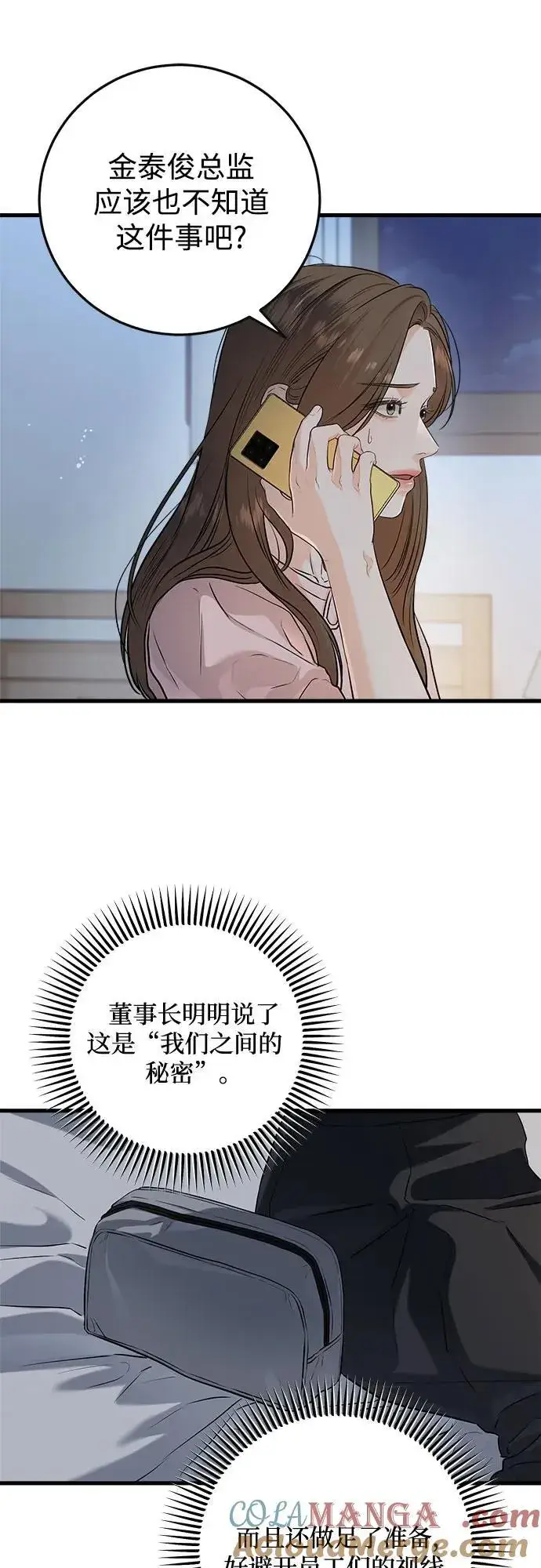 《恨不得吃掉妳》第86话图4
