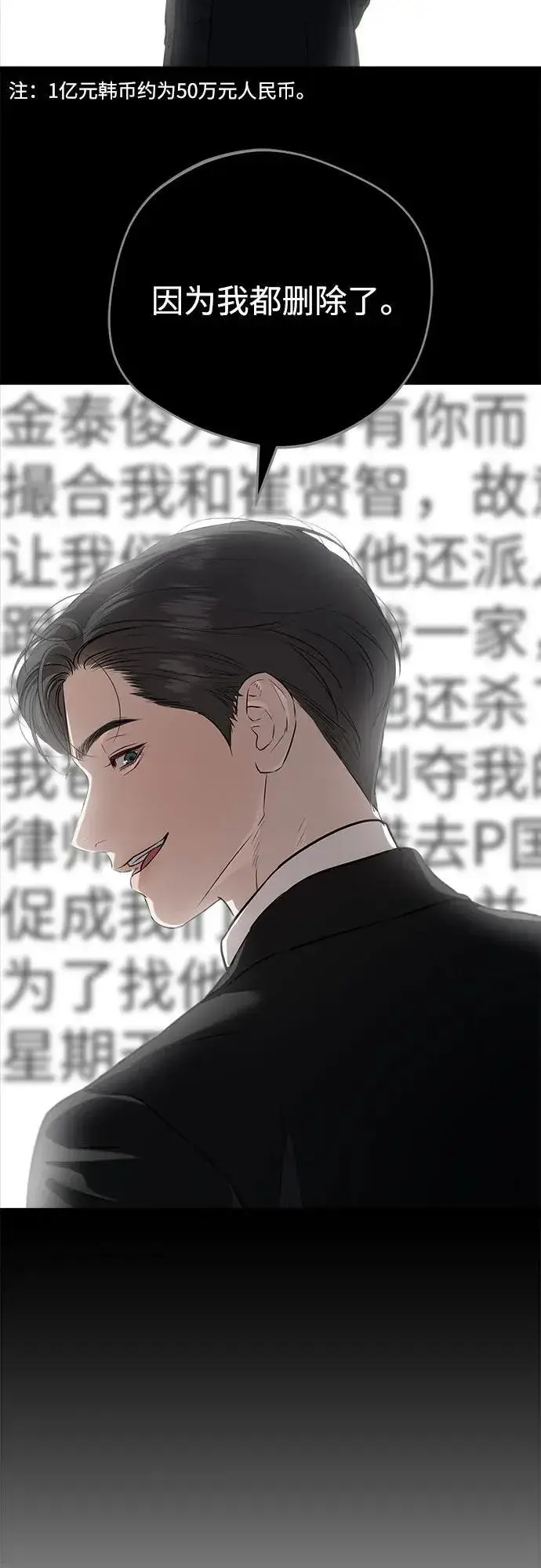 《恨不得吃掉妳》第86话图41
