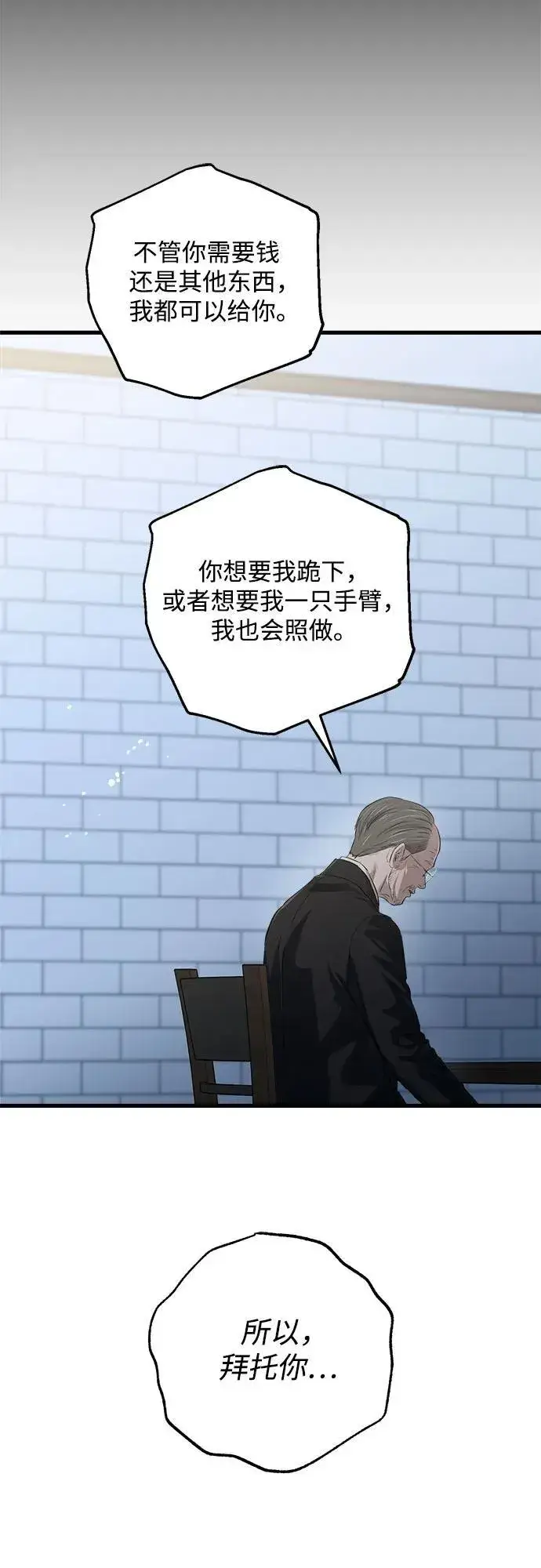 《恨不得吃掉妳》第86话图42