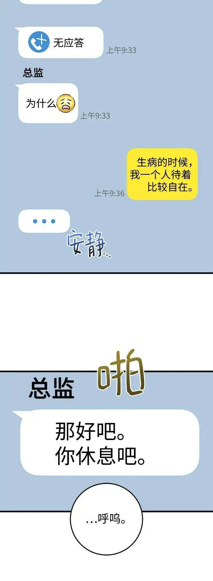 《恨不得吃掉妳》第86话图48