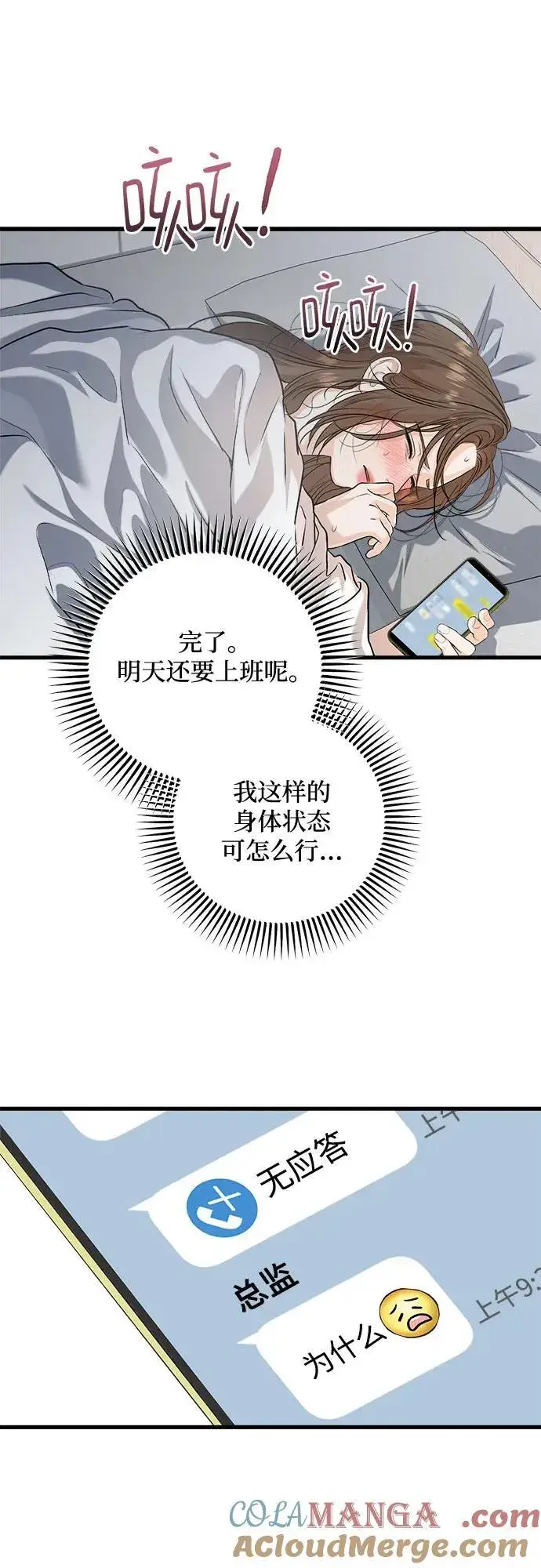 《恨不得吃掉妳》第86话图49