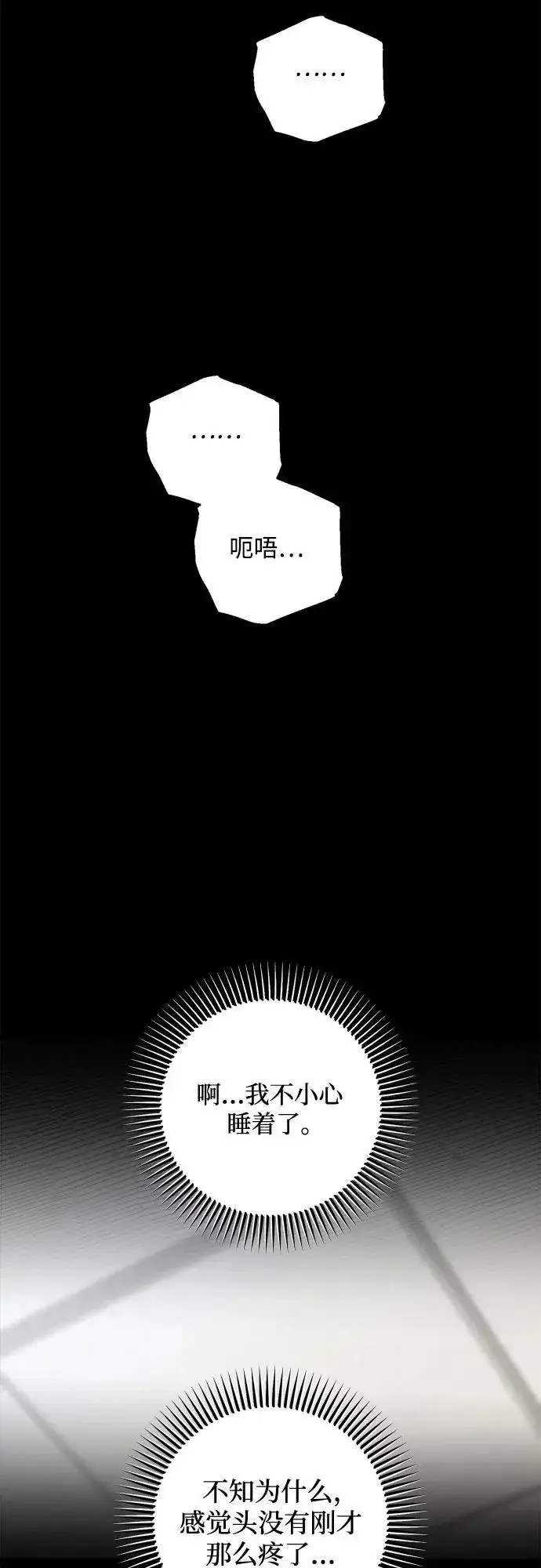 《恨不得吃掉妳》第86话图56