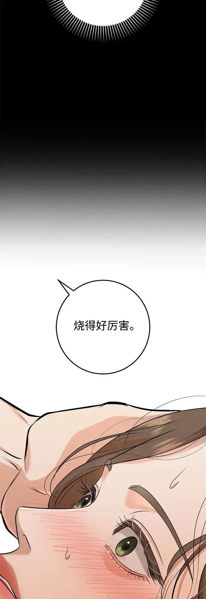 《恨不得吃掉妳》第86话图57