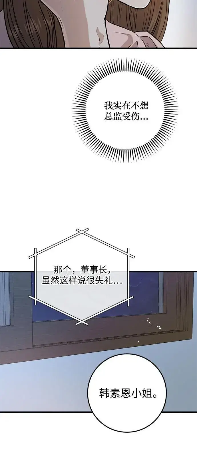 《恨不得吃掉妳》第86话图6