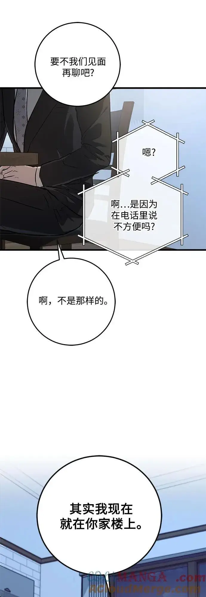 《恨不得吃掉妳》第86话图7
