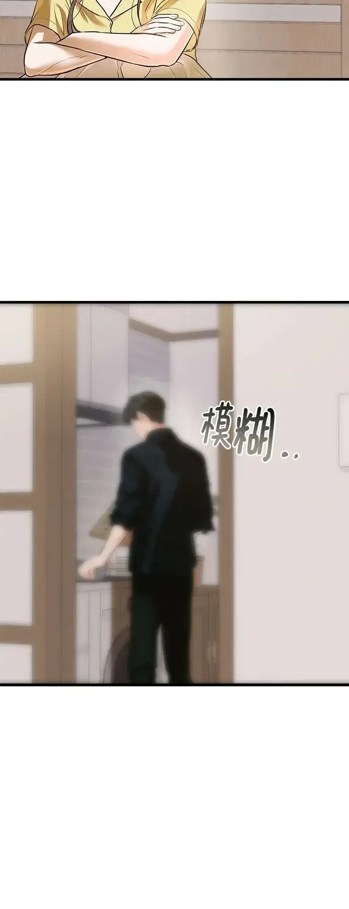 《恨不得吃掉妳》第87话图11