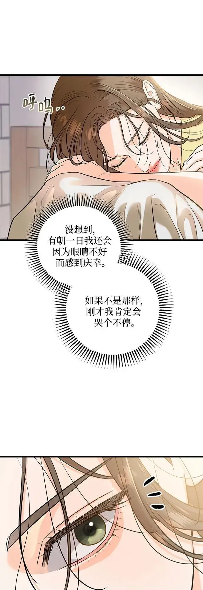 《恨不得吃掉妳》第87话图12