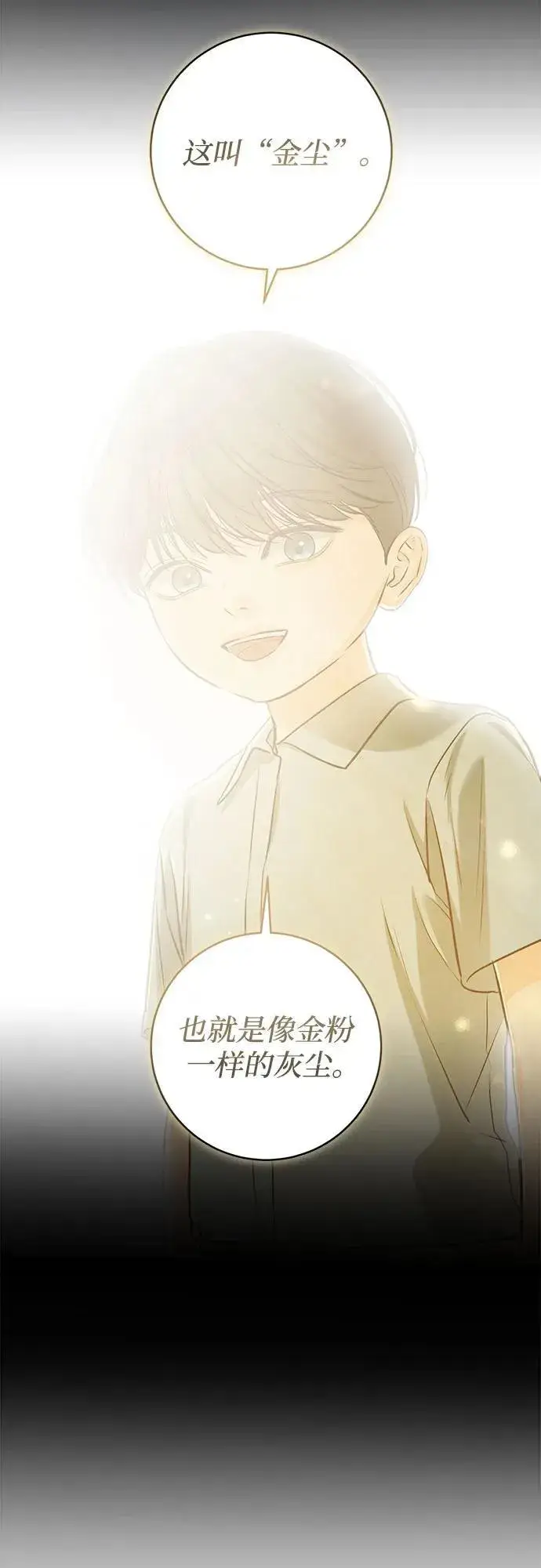 《恨不得吃掉妳》第87话图14