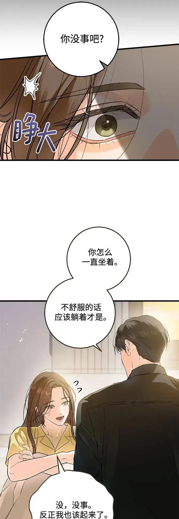《恨不得吃掉妳》第87话图15