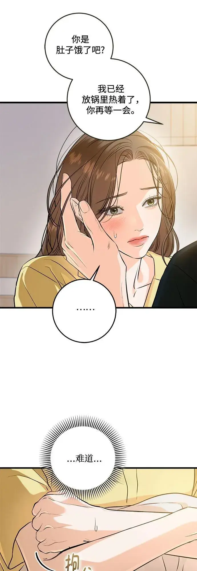 《恨不得吃掉妳》第87话图17