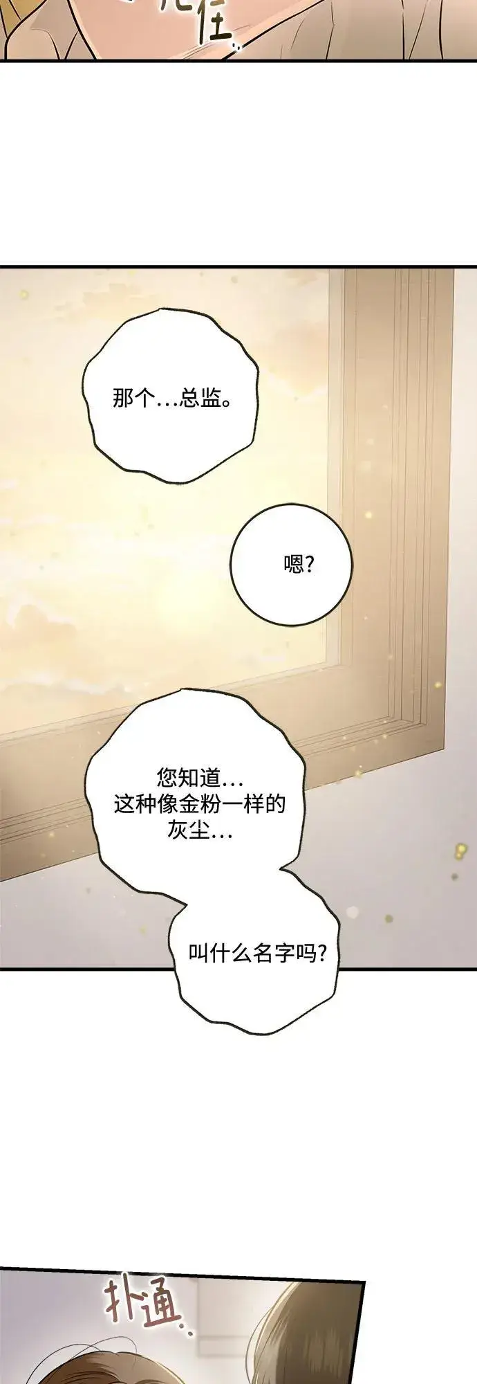 《恨不得吃掉妳》第87话图18