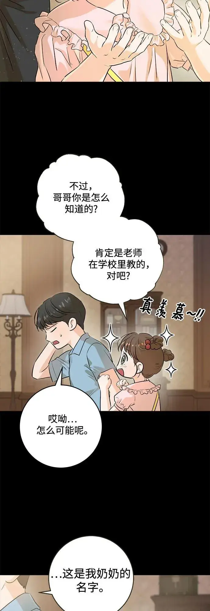 《恨不得吃掉妳》第87话图24