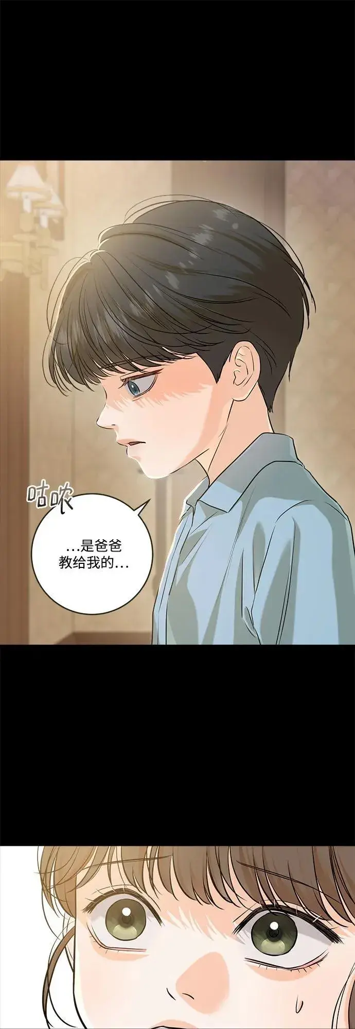 《恨不得吃掉妳》第87话图26