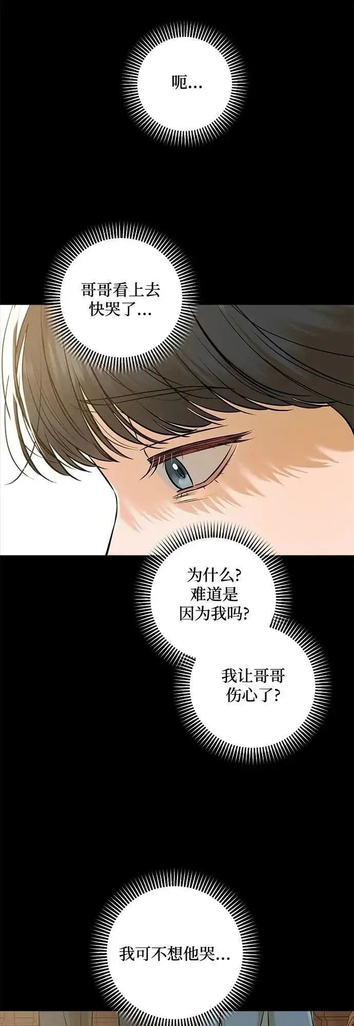 《恨不得吃掉妳》第87话图27