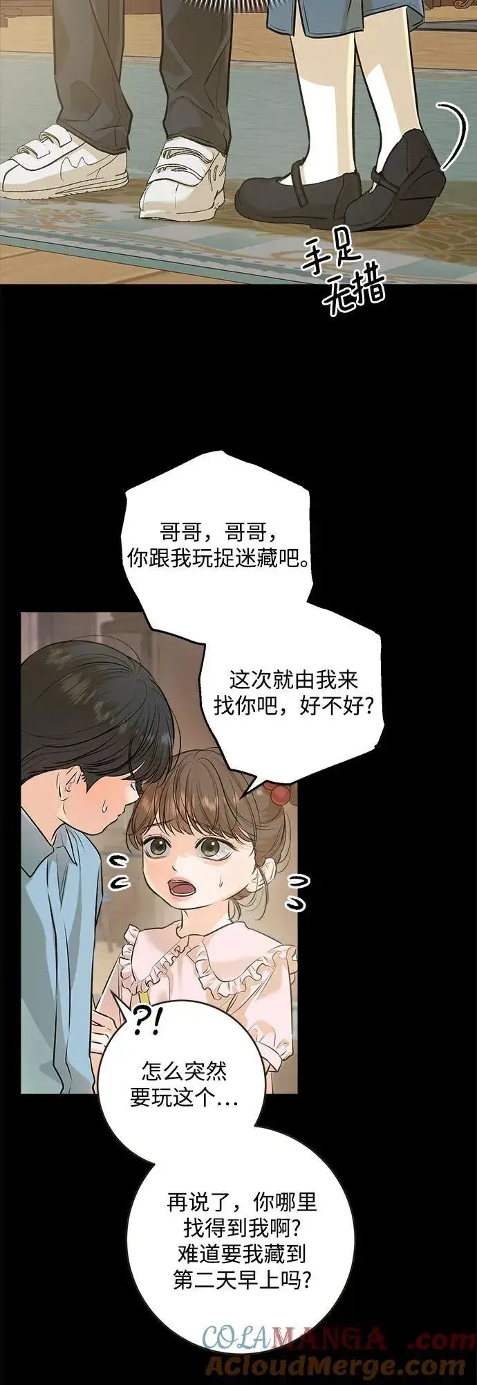 《恨不得吃掉妳》第87话图28
