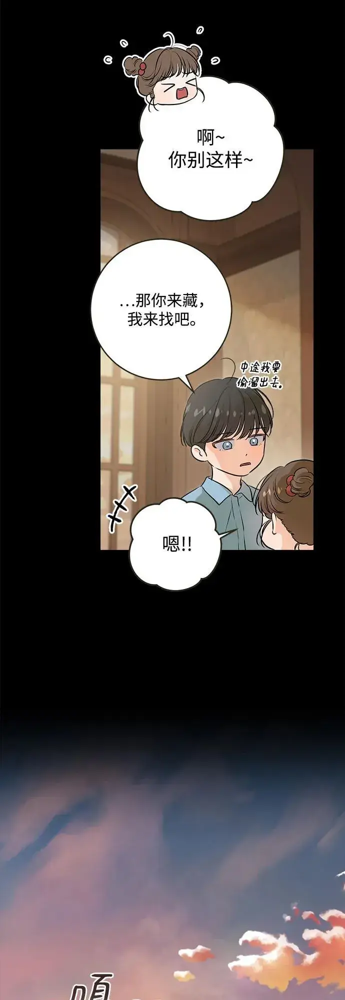 《恨不得吃掉妳》第87话图29