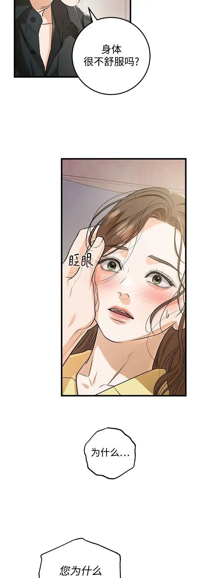 《恨不得吃掉妳》第87话图3