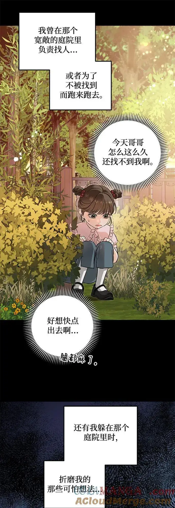 《恨不得吃掉妳》第87话图31
