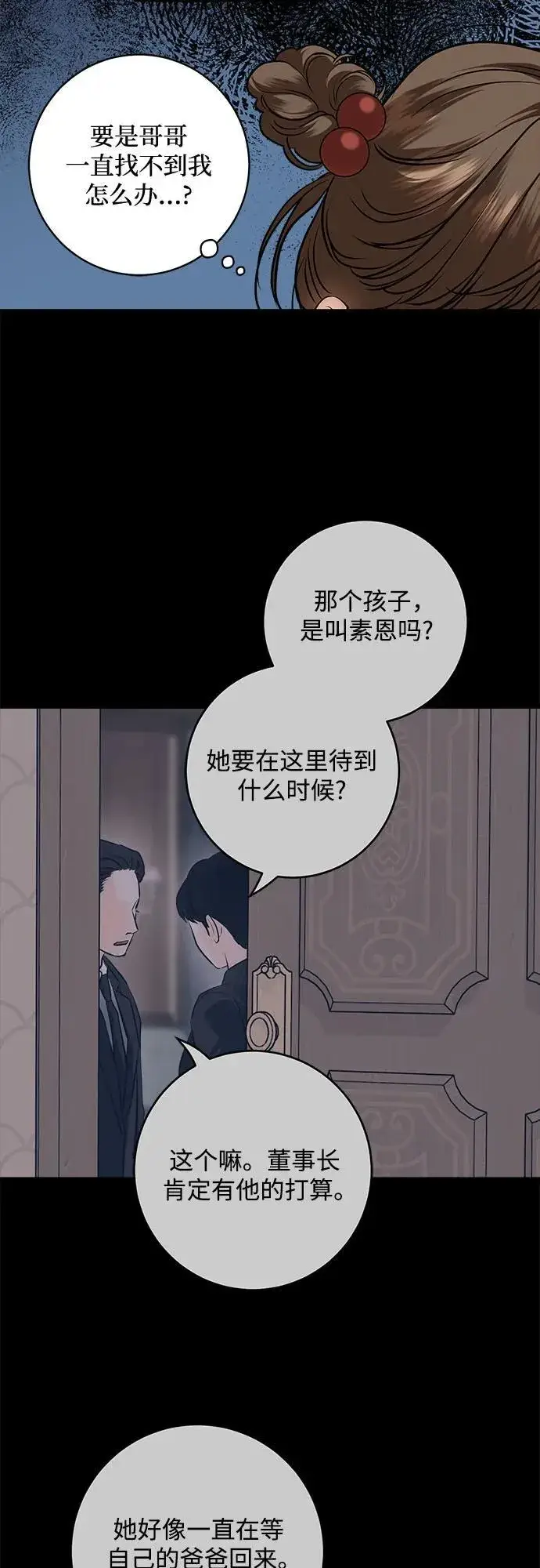 《恨不得吃掉妳》第87话图32