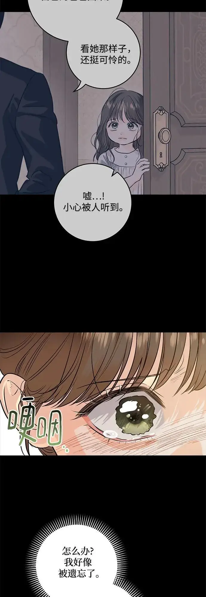 《恨不得吃掉妳》第87话图33