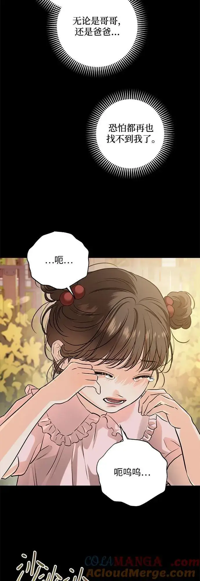 《恨不得吃掉妳》第87话图34