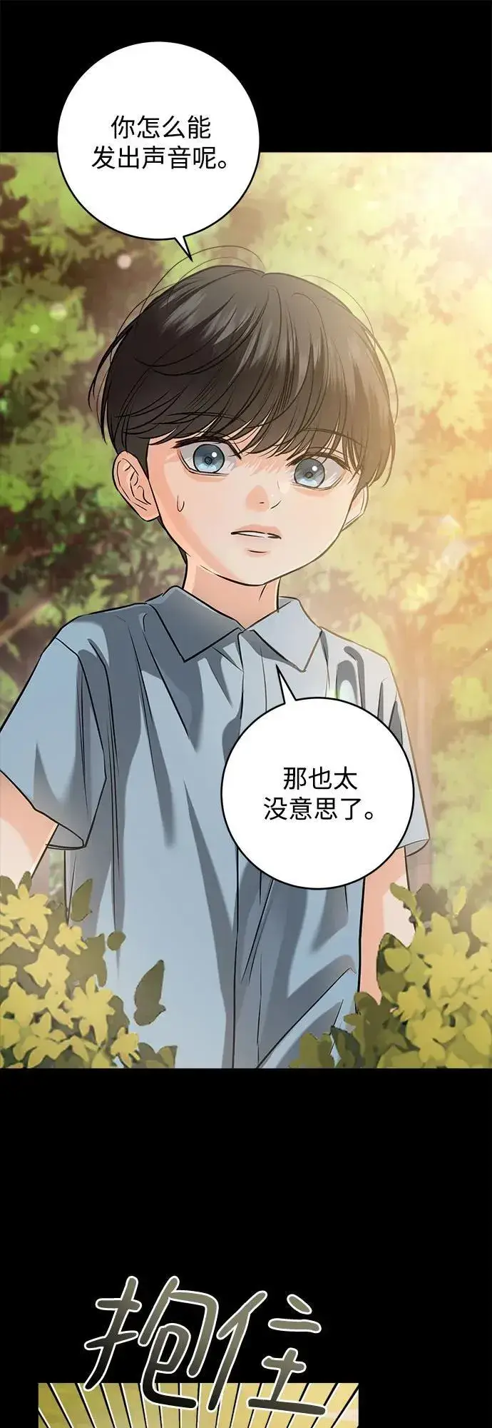《恨不得吃掉妳》第87话图36