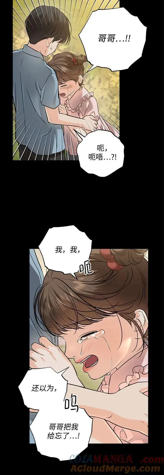 《恨不得吃掉妳》第87话图37
