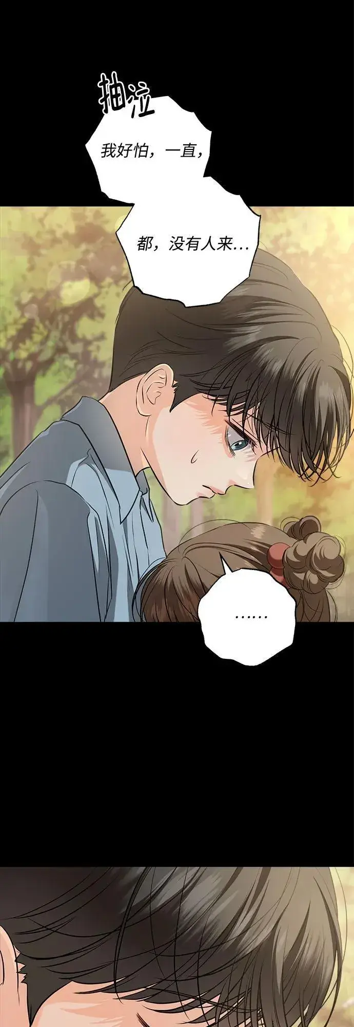 《恨不得吃掉妳》第87话图38