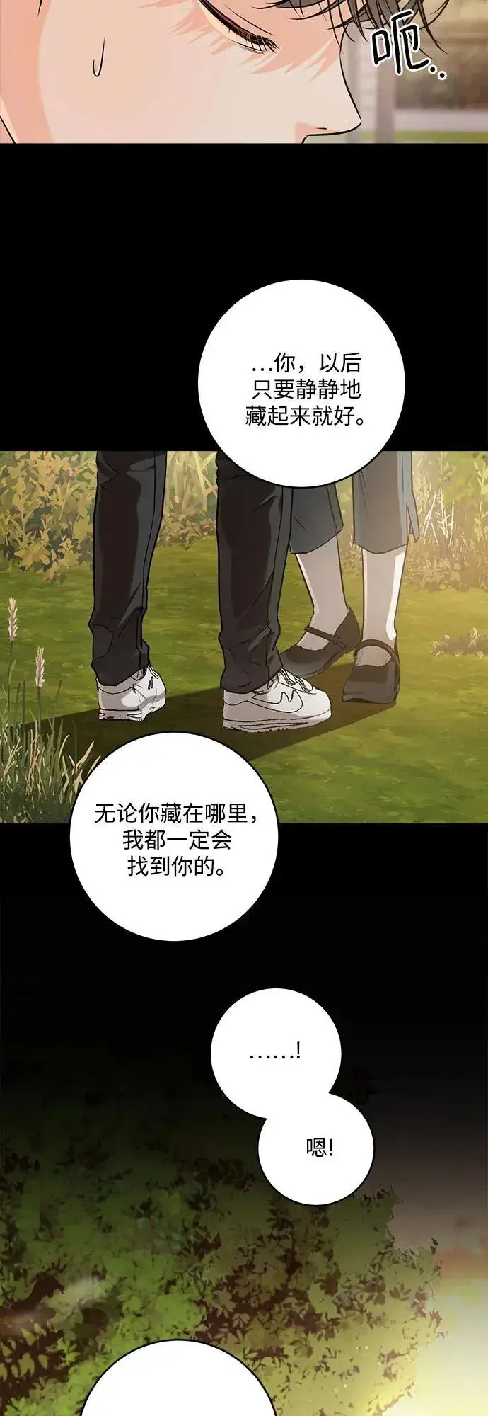 《恨不得吃掉妳》第87话图39