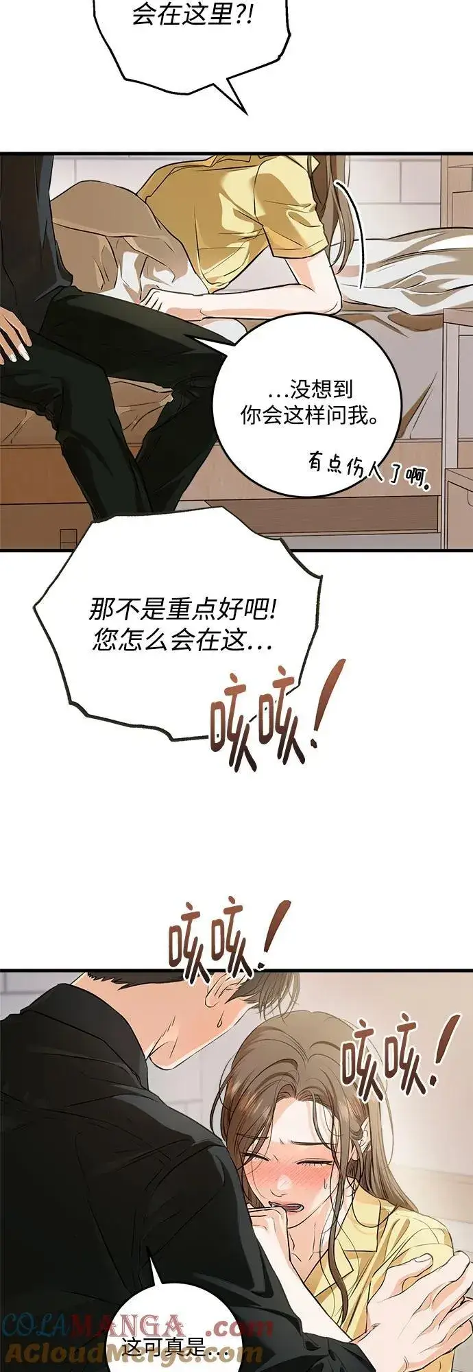 《恨不得吃掉妳》第87话图4