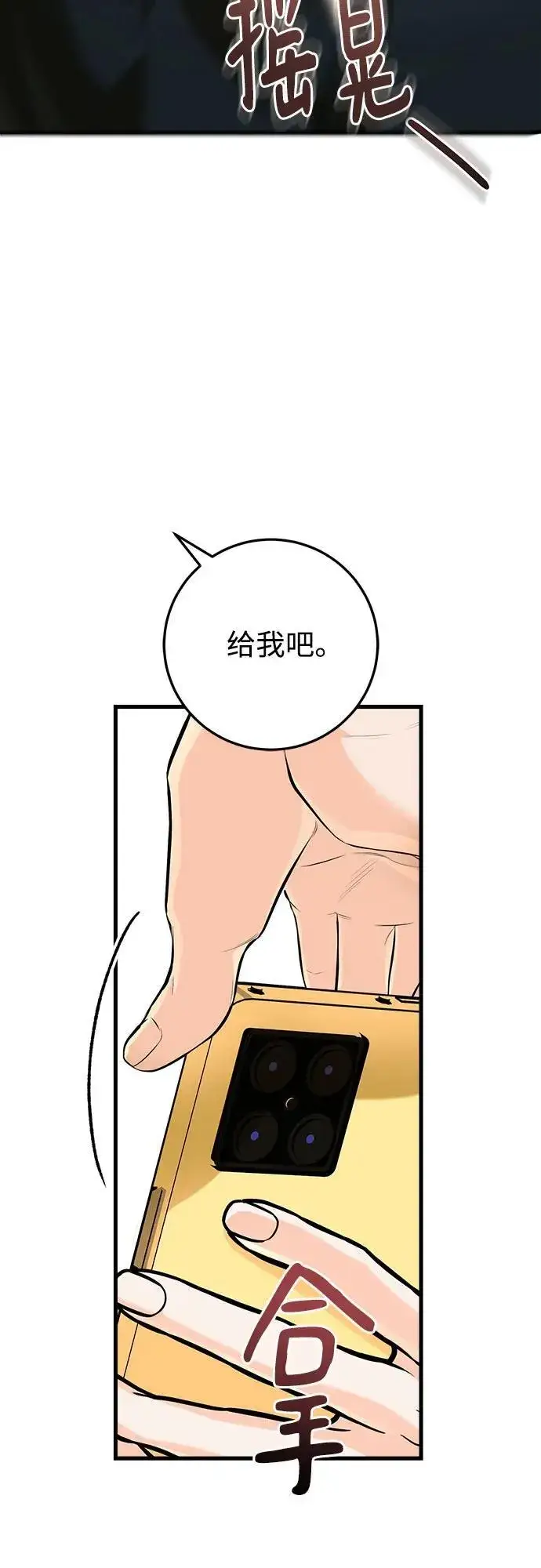 《恨不得吃掉妳》第87话图45