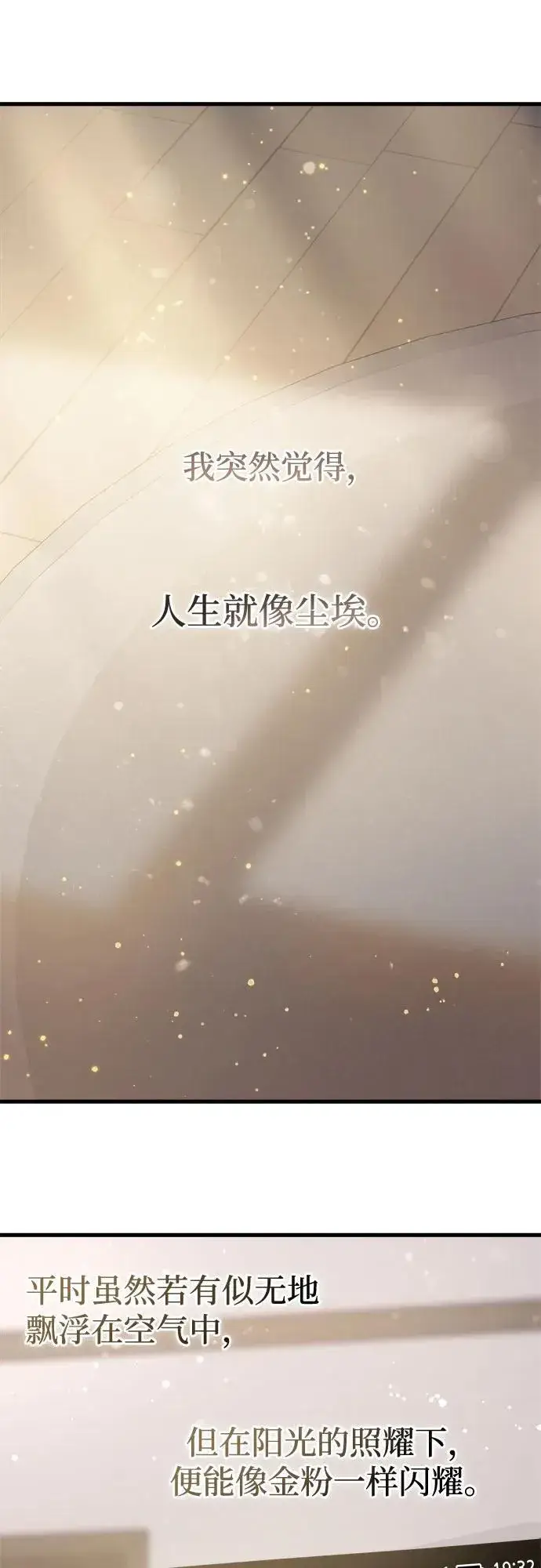 《恨不得吃掉妳》第87话图47