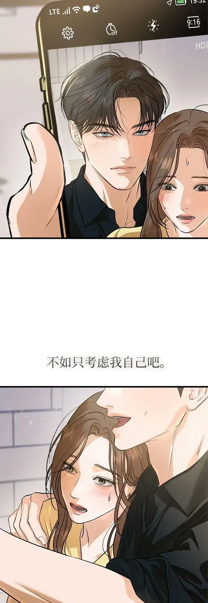《恨不得吃掉妳》第87话图48
