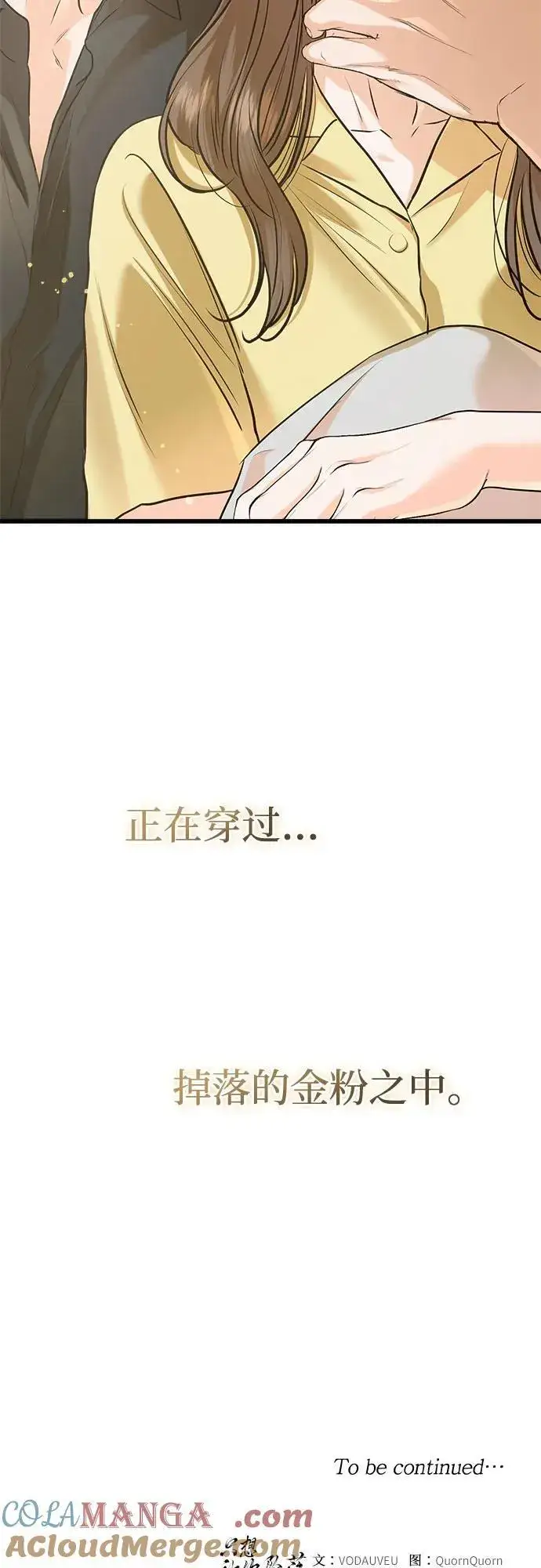 《恨不得吃掉妳》第87话图52