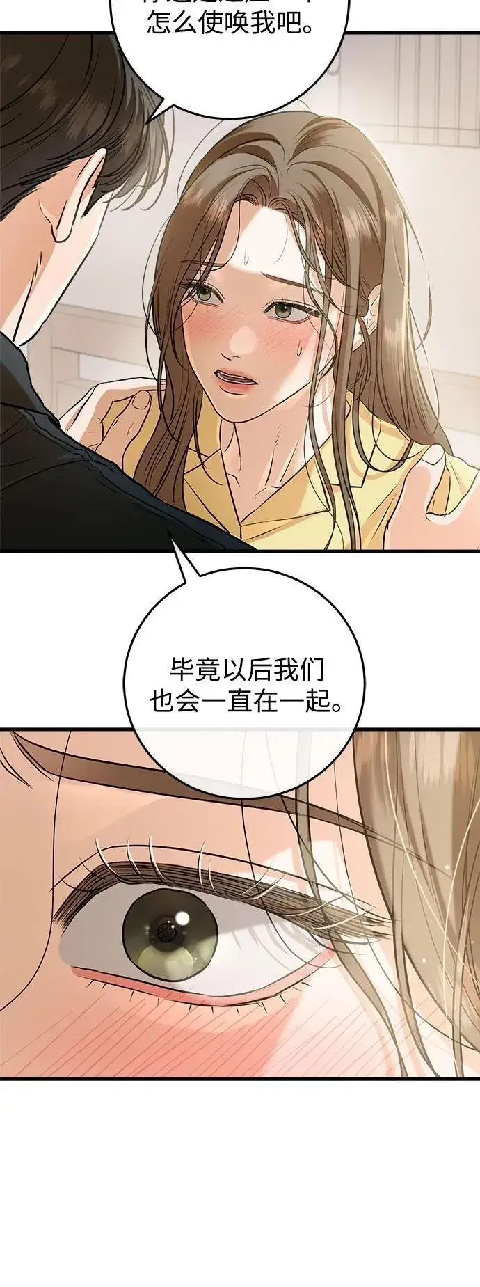 《恨不得吃掉妳》第87话图6