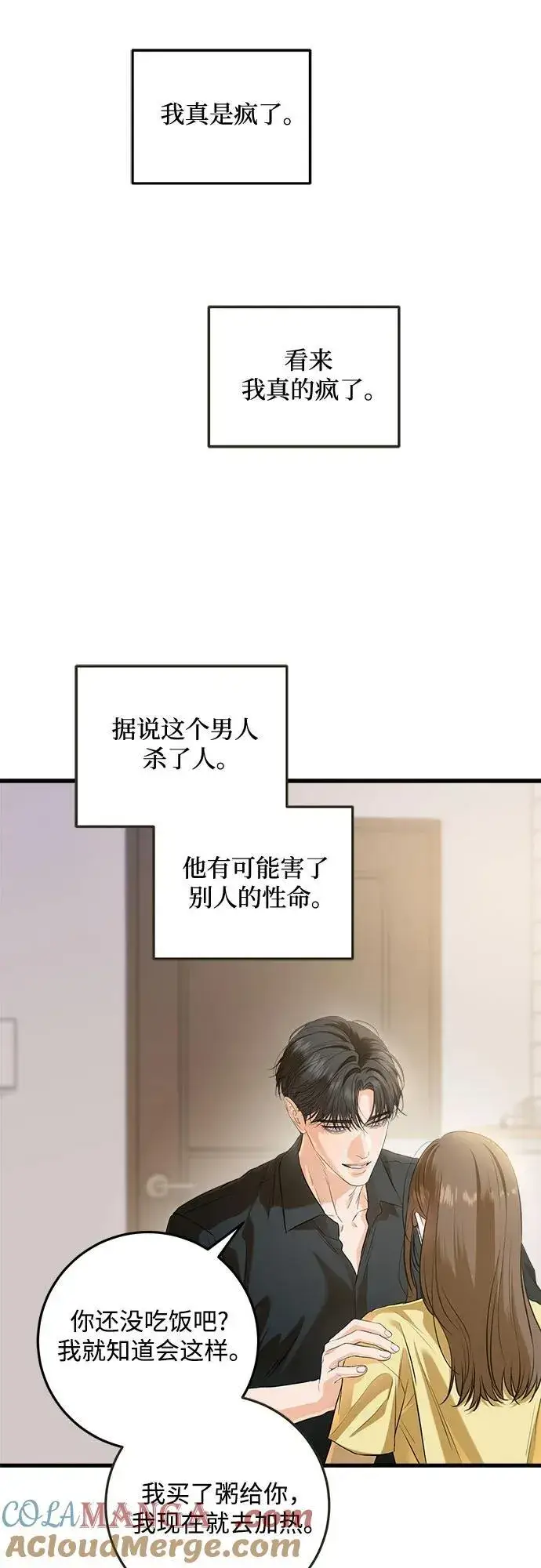 《恨不得吃掉妳》第87话图7