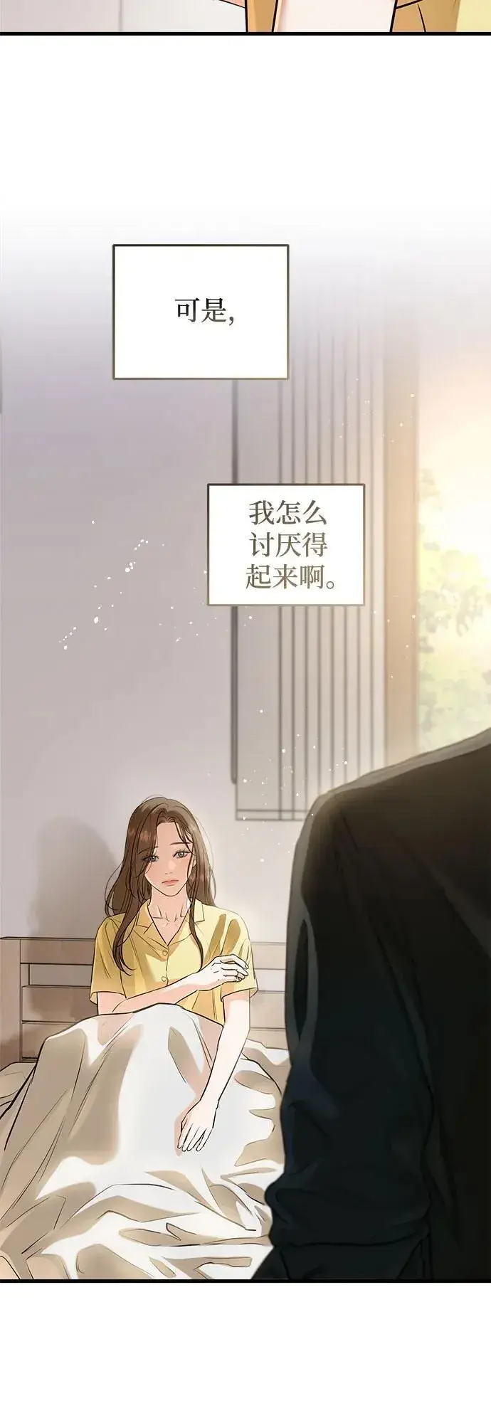 《恨不得吃掉妳》第87话图9